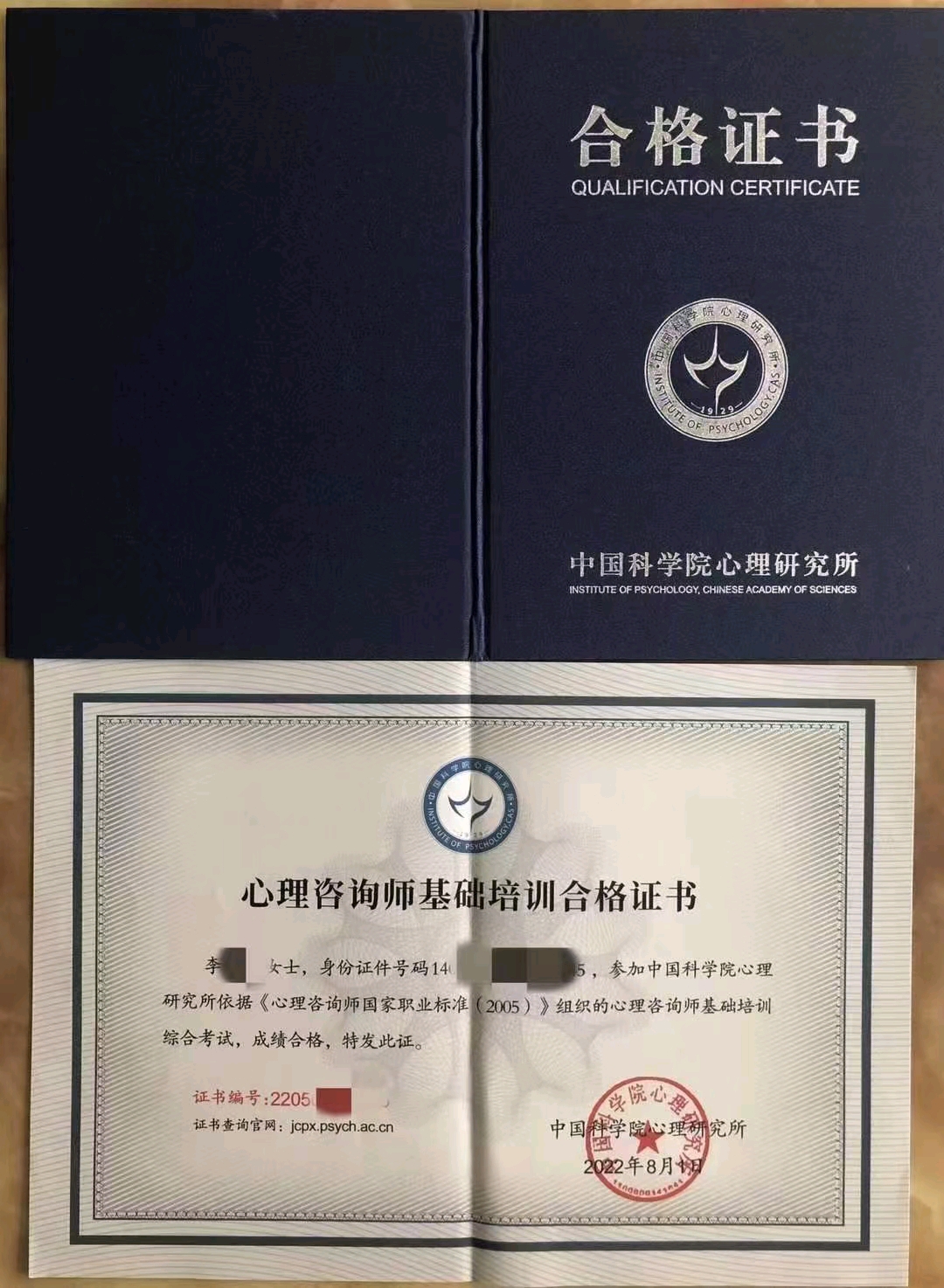 中國科學院心理研究所心理咨詢師在企業(yè)管理咨詢中的核心價值