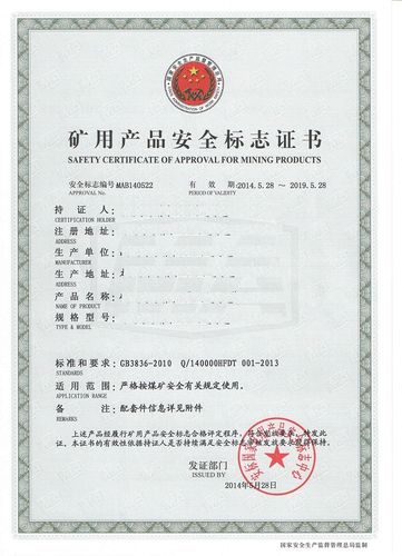 礦用產(chǎn)品煤安與礦安認證咨詢詳解